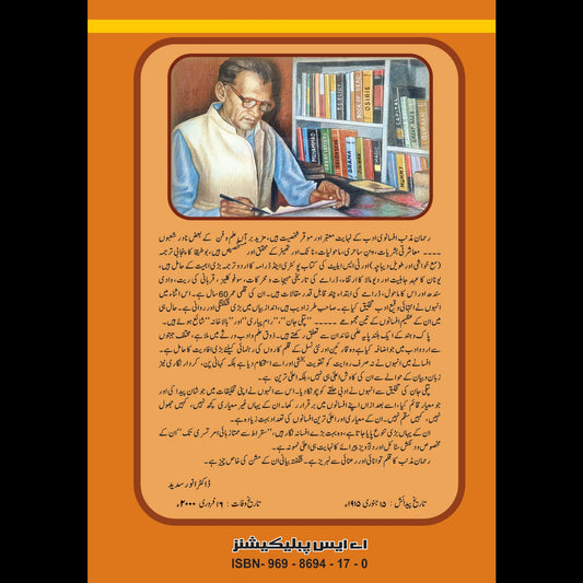 Saqrat Say Mumtaz Beghum Amratsari Tak سقراط سے بیگم امرتسری تک