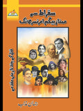 Saqrat Say Mumtaz Beghum Amratsari Tak سقراط سے بیگم امرتسری تک