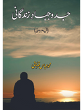 جدوجہاد زندگانی | آپ بیتی |  Jado Jehad Zindgani | M Abbas Qureshi