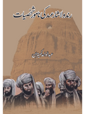 رندولاشار عہد کی نامور شخصیات | عبدالواحد کھیتران