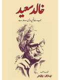 خالد سیعد | جب سے تم پردیس سدھارے | Khalid Saeed
