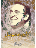 کرشن چندر اور ادب اطفال | مزمل صدیقی  | Kirshan Chandr Aur Adb Itfal