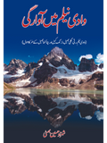 وادی نیلم میں آوارگی  |  شہزاد بھٹی | Shahzad Bhatti