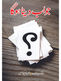 جواب تو دینا ہوگا | خالد محمود ایڈووکیٹ | Jawab To Dyna Hoga