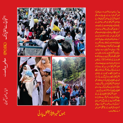 احتجاج سے اختیار تک عوامی مزاحمت Ahtjaj Sy Ikhtayar Tak Awami Muzahimat Ilyas Kashmiri
