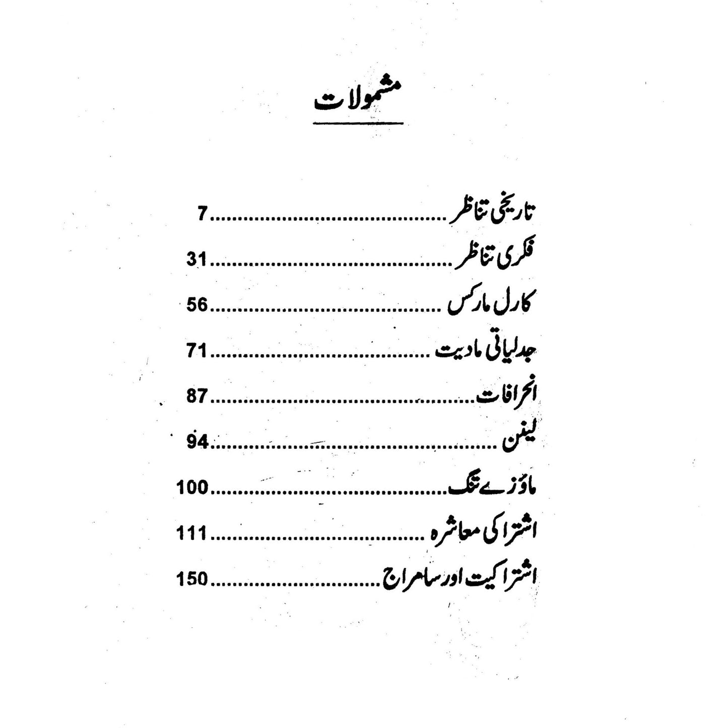 Tareekh Ka Naya Moor - تاریخ کا نیا موڑ  Ali Abbas Jalalpuri