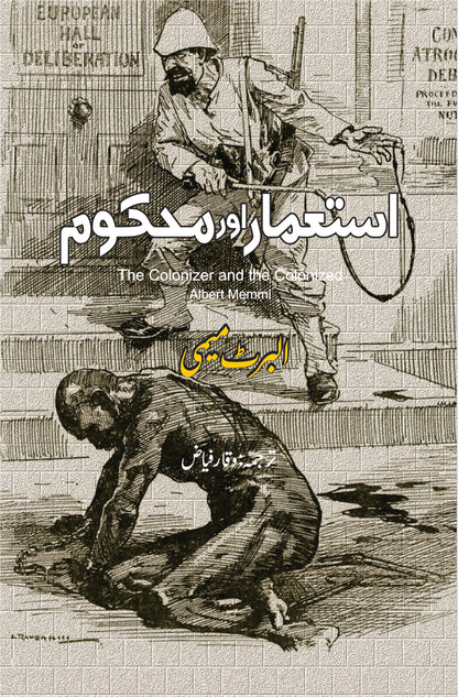 استعمار اور محکوم | The Colonizer and the Colonized | Albert Memmi | البرٹ میمی