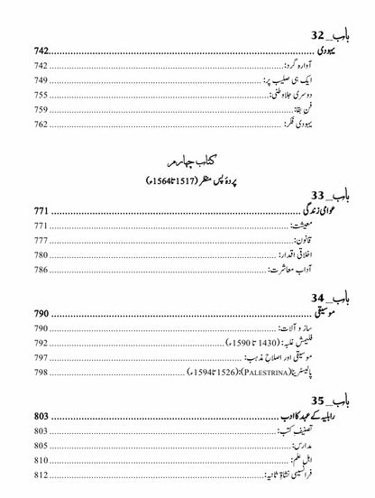 The Reformation: The Story of Civilization, Volume 6 | تہذیب کی کہانی | مذہبی بیداری