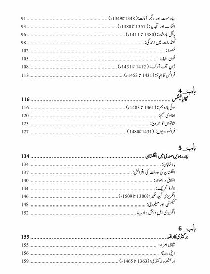 The Reformation: The Story of Civilization, Volume 6 | تہذیب کی کہانی | مذہبی بیداری