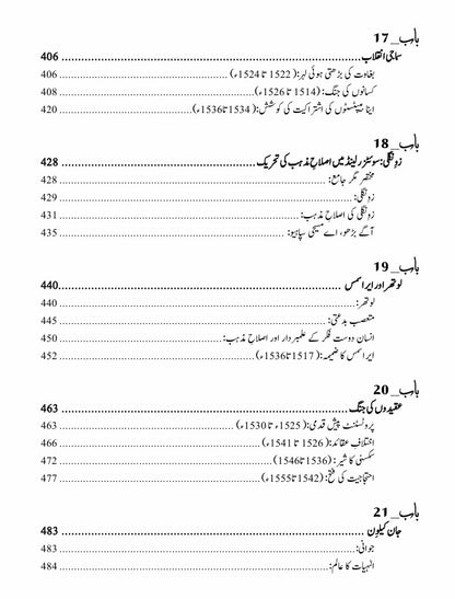 The Reformation: The Story of Civilization, Volume 6 | تہذیب کی کہانی | مذہبی بیداری