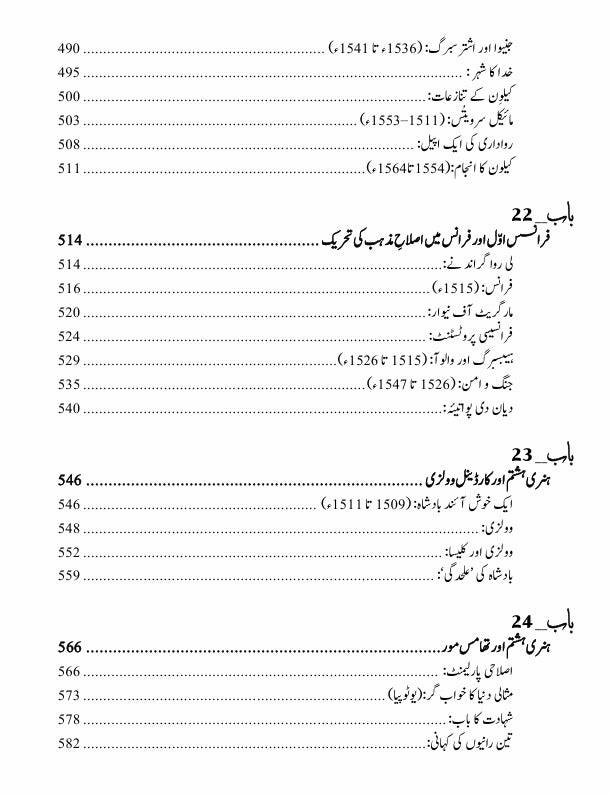 The Reformation: The Story of Civilization, Volume 6 | تہذیب کی کہانی | مذہبی بیداری