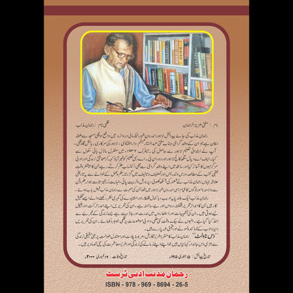 دس ناولٹ Das Novlet Rehman Muznib