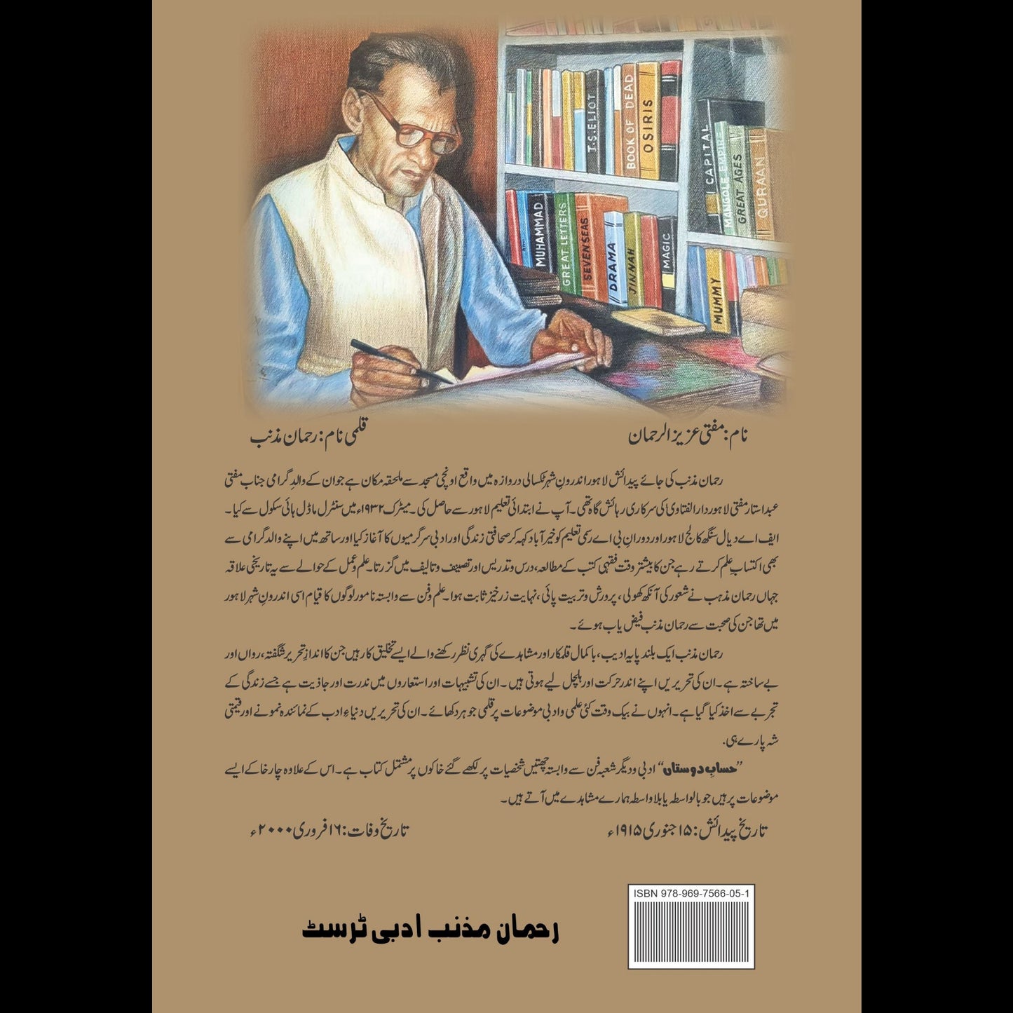 Hisab E Dostan حساب دوستاں
