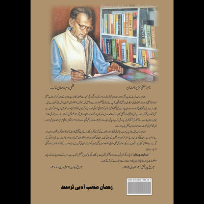 Hisab E Dostan حساب دوستاں