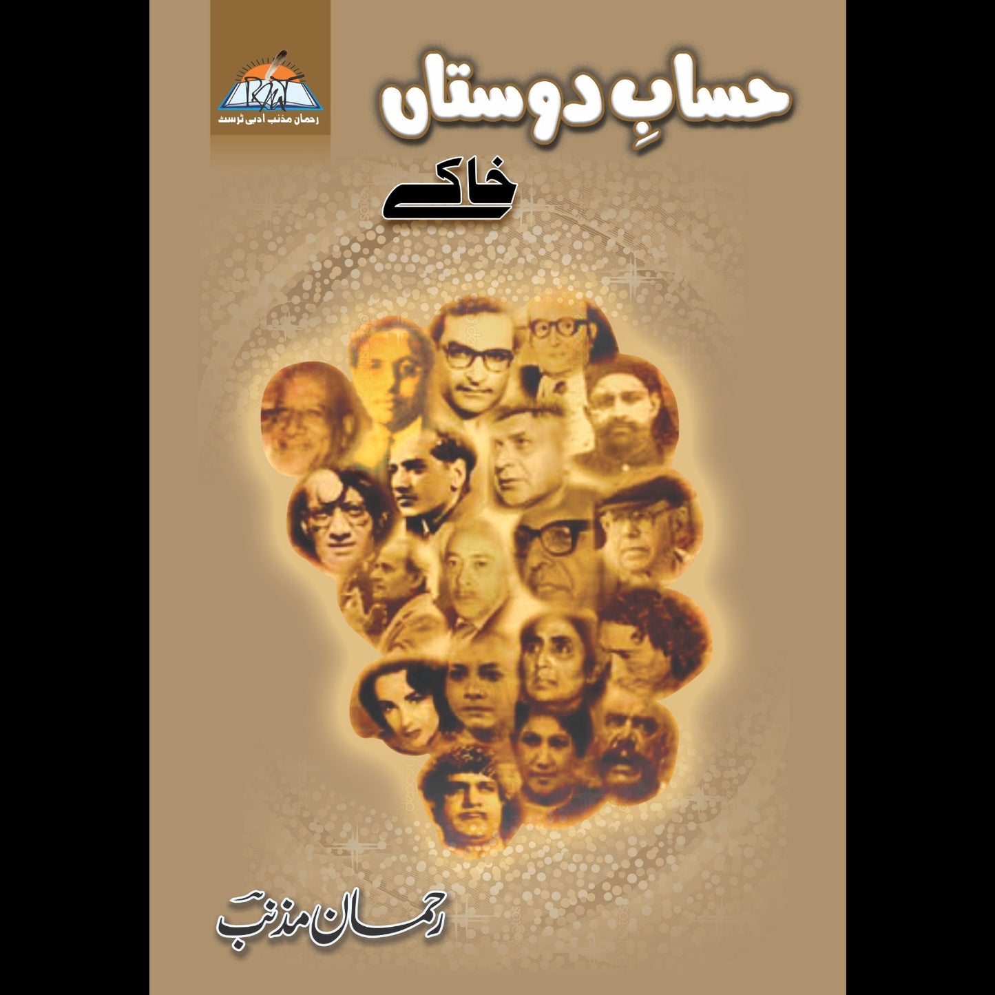 Hisab E Dostan حساب دوستاں
