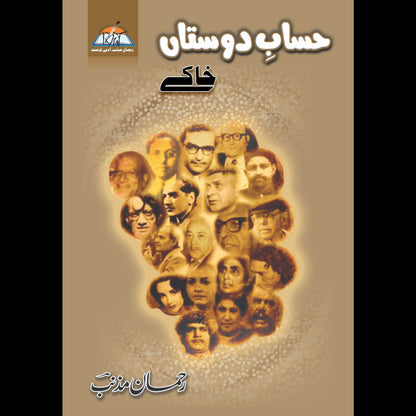 Hisab E Dostan حساب دوستاں