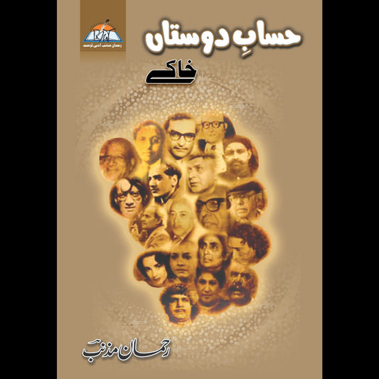 Hisab E Dostan حساب دوستاں