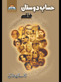 Hisab E Dostan حساب دوستاں
