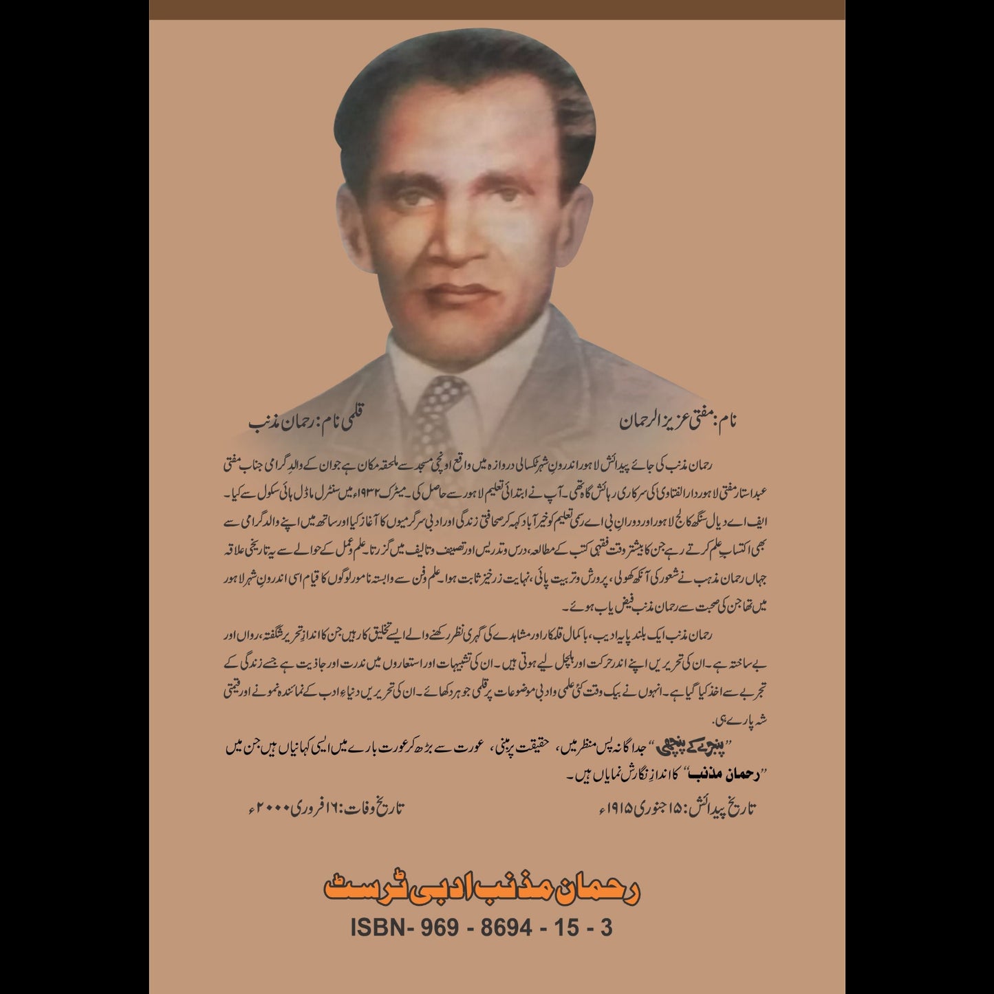 Pinjary Kay Panchi پنجرے کے پنچھی