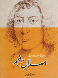 Tractatus De Intellectus Emendatione Benedictus De Spionza  اصلاح فہم  ترجمہ کلیم الہی امجد