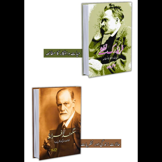 فریڈرک نطشے  | سگمنڈ فرائڈ | حالات ِزندگی اور نظریات