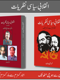 انقلابی سیاسی نظریات Inqalabi Siaysat Nazriyat (Two Vol.) Khurshed Javed