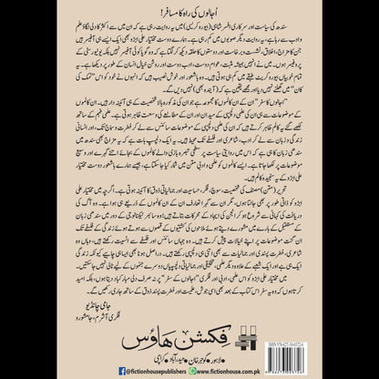 اجالوں کا سفر Ujaloon Ka  Safar مختیار علی ابڑو
