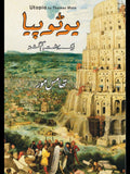Utopia |Thomas More | یوٹوپیا ایک بہشت گم گشتہ