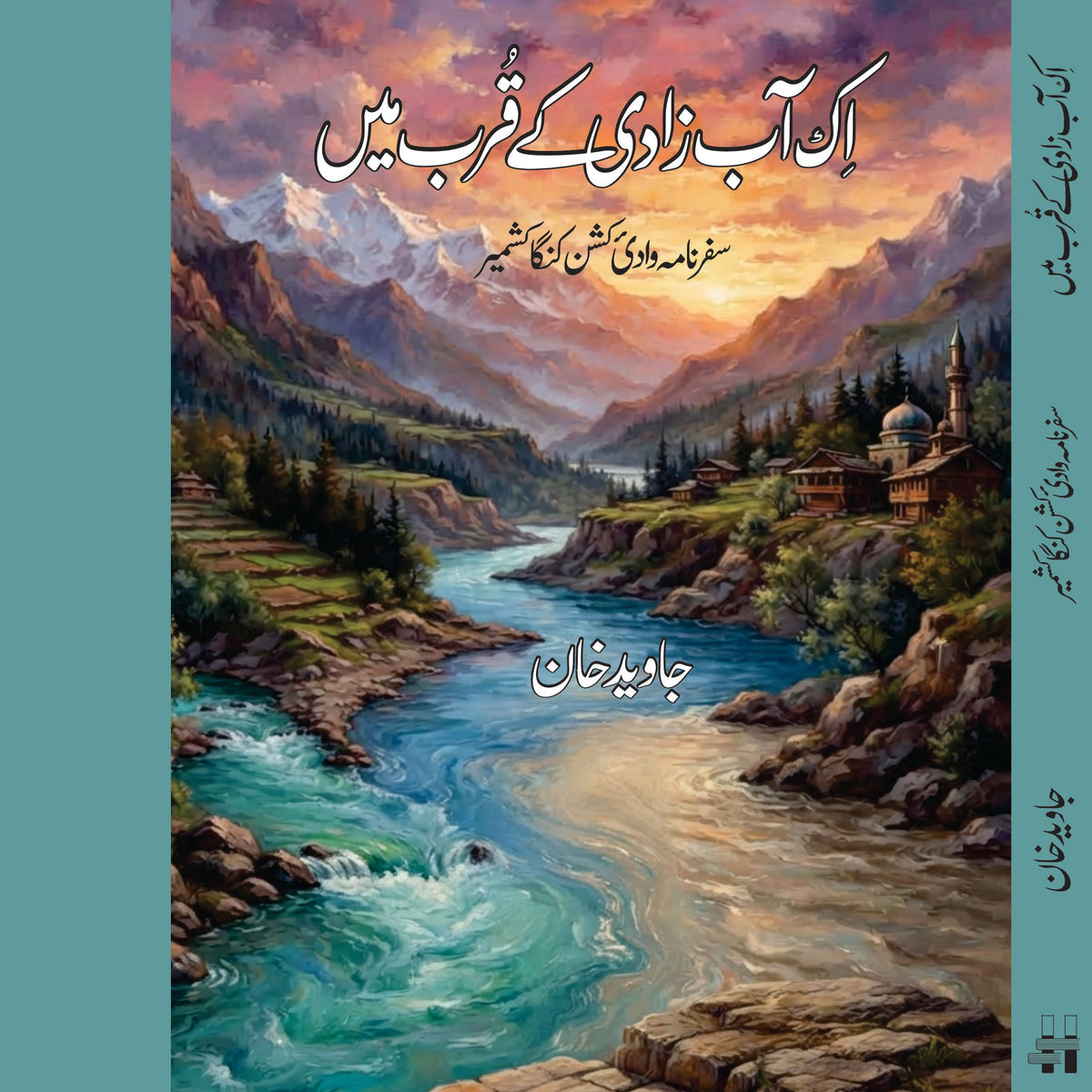 اک آب زادی کے قرب میں Ik Abb Zadi K Qurb Mein Javed Khan