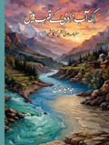 اک آب زادی کے قرب میں Ik Abb Zadi K Qurb Mein Javed Khan