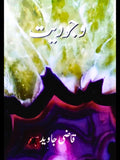 وجودیت | قاضی جاوید | Qazi Javeed