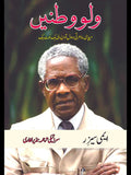 ولووطنیں | Walowatanay | Nazir Laghari