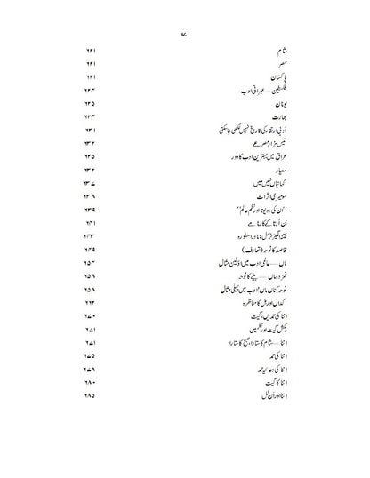 دنیا کا قدیم ترین ادب | ابن حنیف | Dunya Ka Qadeem Tareen Adab | Ibn Haneef