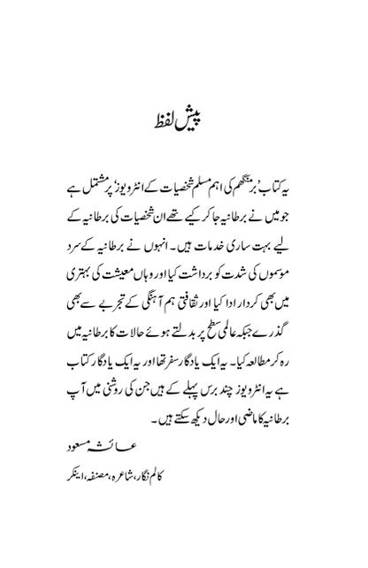 Birmingham  Ki Ahmed Muslim shaksiyat  K Interviews Ayesha Masood  برمنگھم کی اہم مسلم شخصیات کے انٹرویوز