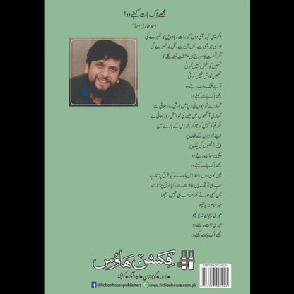 دل کی بات Dil Baat Asad Tariq