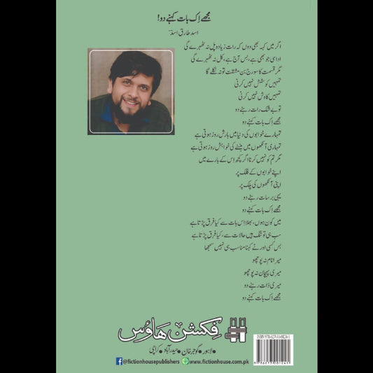 دل کی بات Dil Baat Asad Tariq