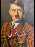 تزک ہٹلری | ایڈلف ہٹلر Tuzk Hitlri Adolf Hitler