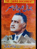Jamal Abdul Nasir The Cairo Document محمد حسنین ہیکل