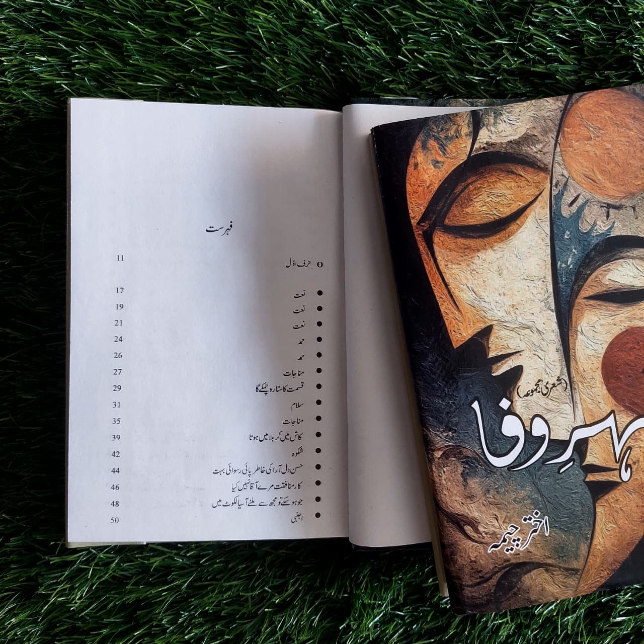 شہر وفا Shahr E Wafa Akhtar Cheema