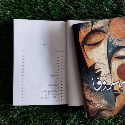 شہر وفا Shahr E Wafa Akhtar Cheema