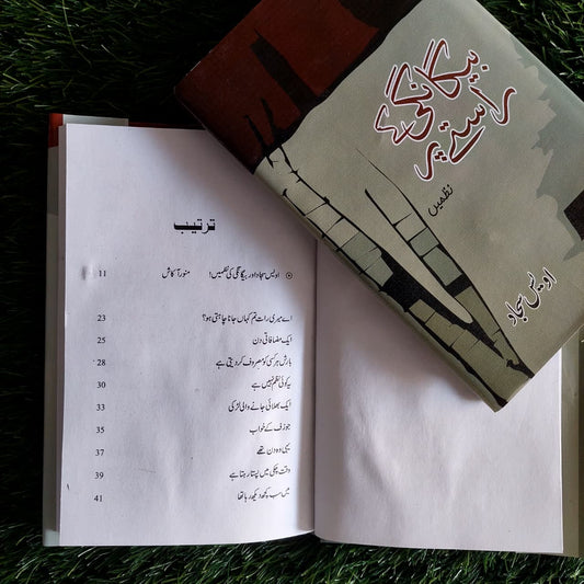 بیگانگی کے راستے پر Awais Sajjad Beygangi K Rasty Per