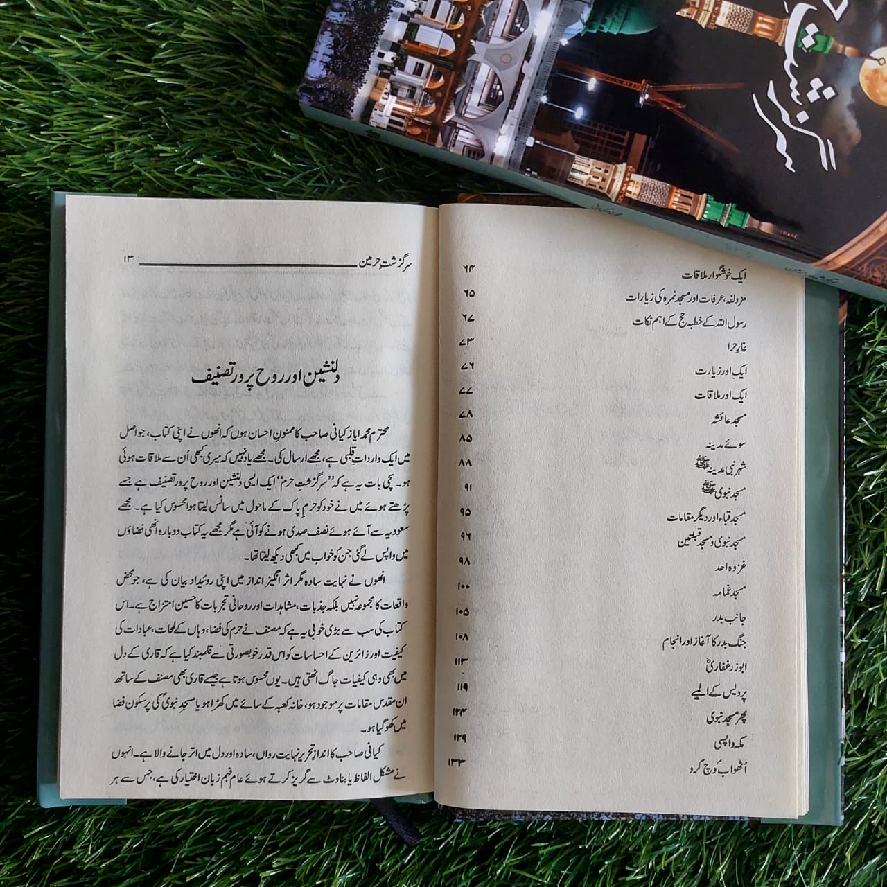 سر گزشت حرمین Muhammad Ayaz Kiyan Sir Gazsihta Harman