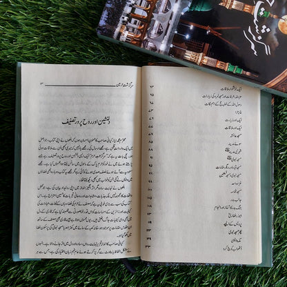 سر گزشت حرمین Muhammad Ayaz Kiyan Sir Gazsihta Harman
