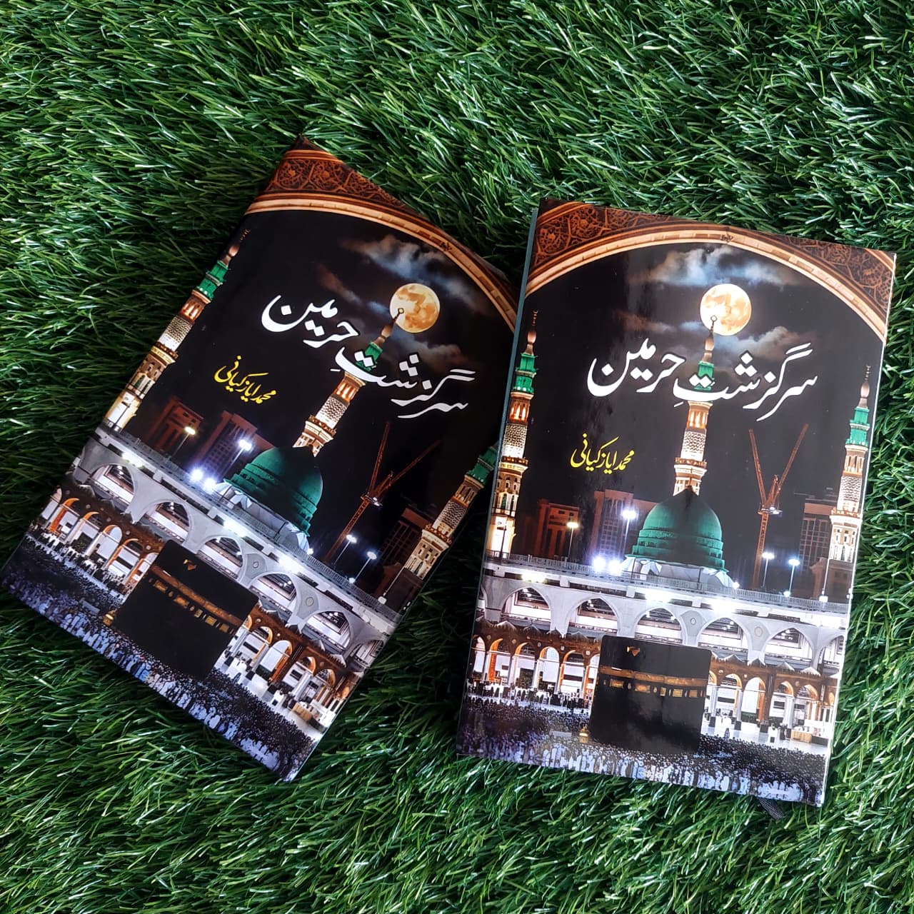 سر گزشت حرمین Muhammad Ayaz Kiyan Sir Gazsihta Harman