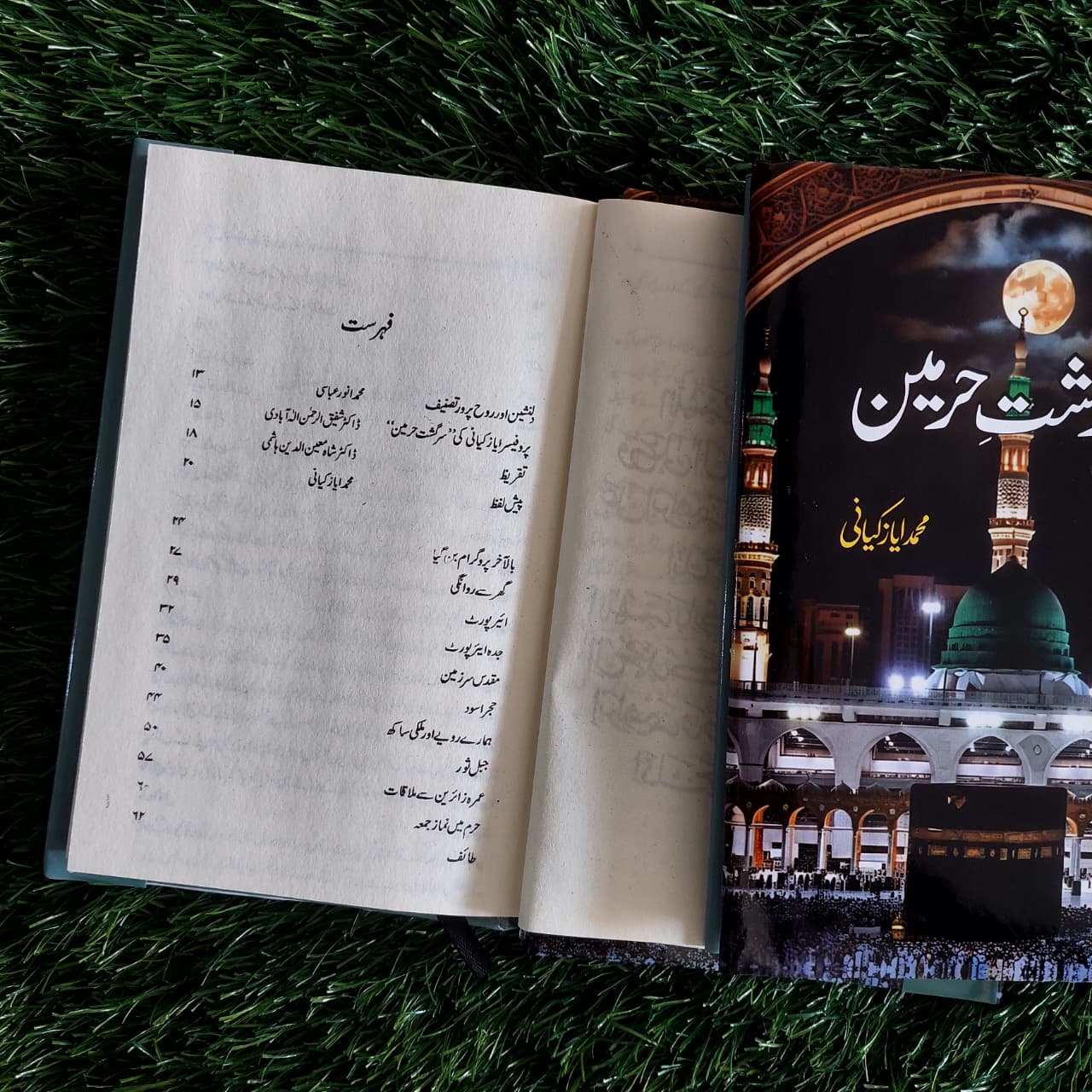 سر گزشت حرمین Muhammad Ayaz Kiyan Sir Gazsihta Harman