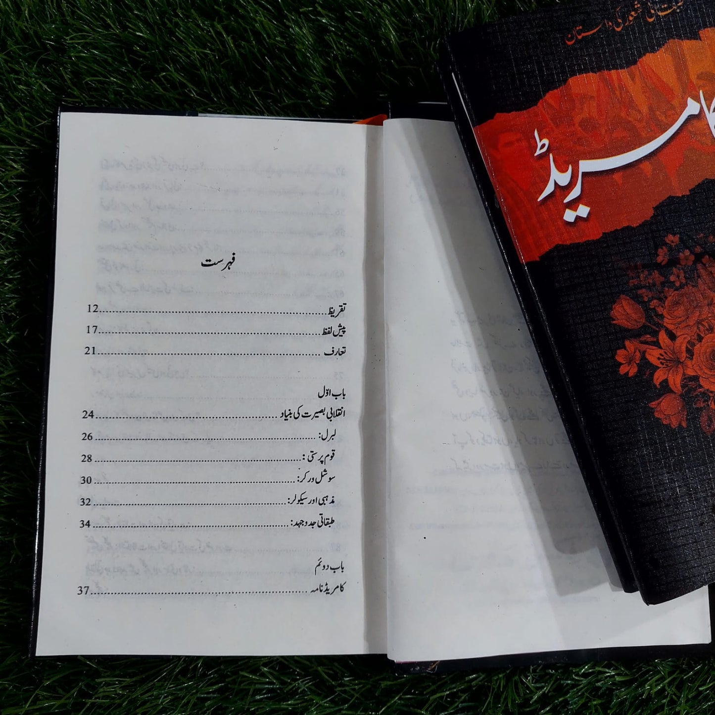 ڈیئر کامریڈ Dear Comrade Ahmed Khan Nadeem