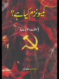 کمیونزم کیا ہے ؟ Communism Kya Hai Abid Mir