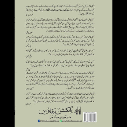 قطرے کی وسعتوں میں سمندر تلاش کر Qatry Ki Wusato Mein Samndr Talash Kr Naeem Fatima Alvi