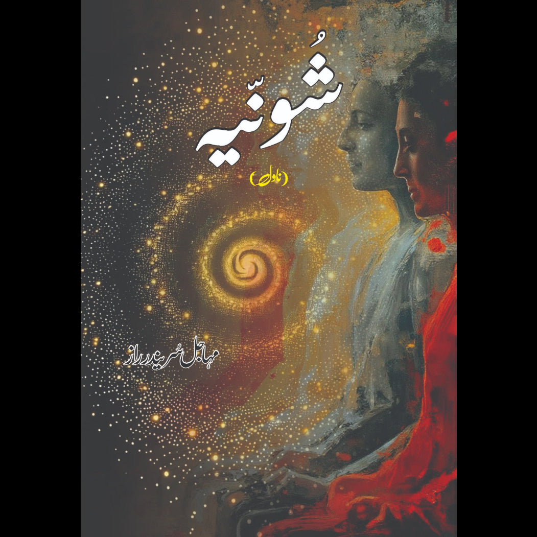 شونیہ  Shoniya Mahjal Surinder Raz