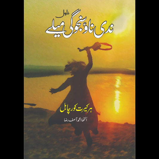 ندی ناٗو سنجوگئ میلے | ہر کیرت کور چاہل | Ndi Nao Sanjogi Mely | Harkirat Kaur Chahal